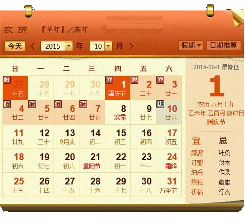 國慶放假通知,第2張 國慶放假通知,第2張